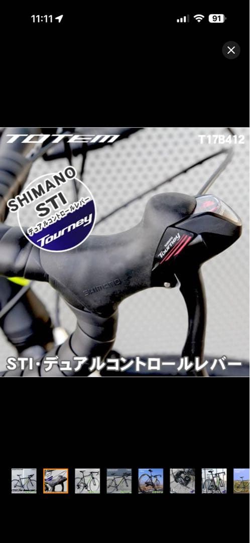TOTEM ロードバイク