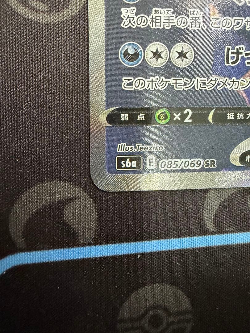 【美品】ブラッキーV SA 085/069イーブイヒーローズ くろいまなざし