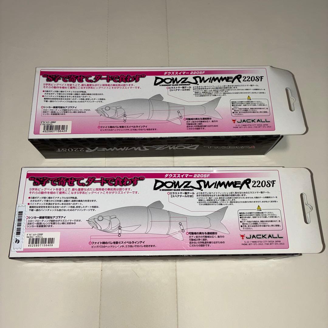 DOUZ SWIMMER 220SF & JOINTED CLAW148他