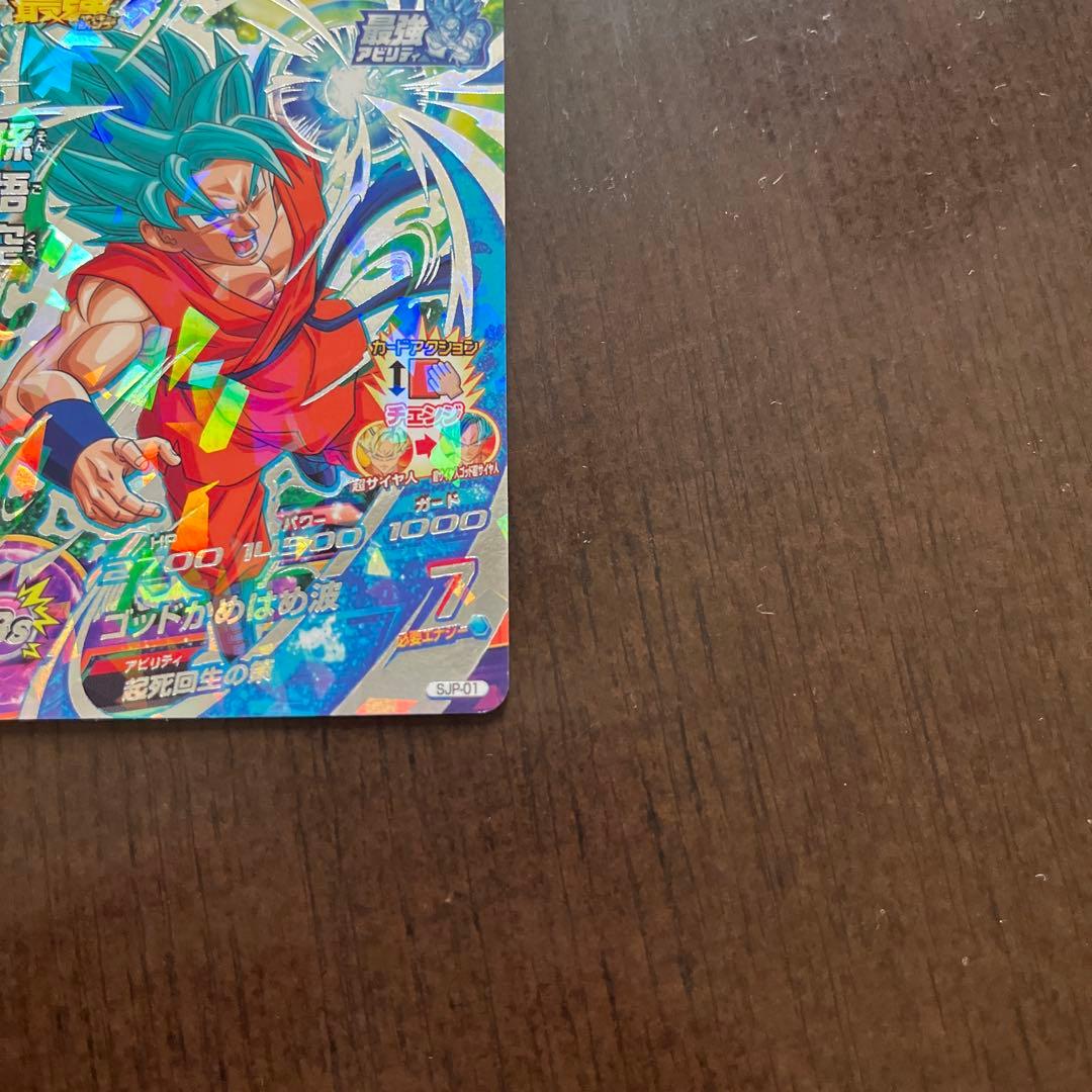 ドラゴンボールヒーローズ 孫悟空 最強ジャンプ