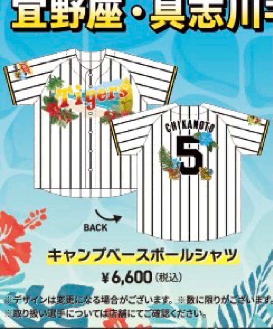 阪神タイガース沖縄限定ユニフォーム森下翔太選手