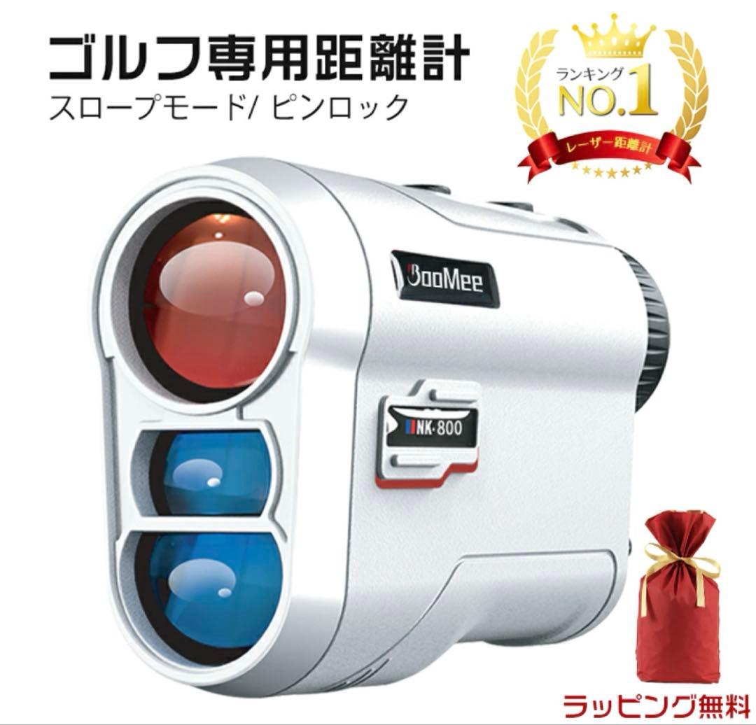 本日限定！BooMee ゴルフ　レーザー　距離計
