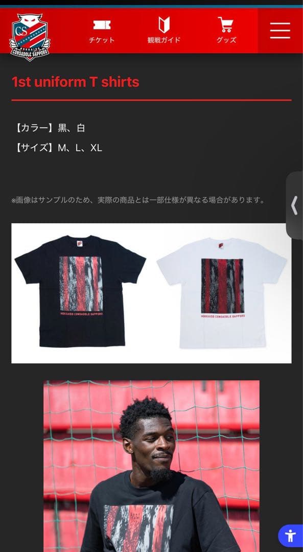 【新品未使用】北海道コンサドーレ札幌 CS Clothing第10弾 Tシャツ白