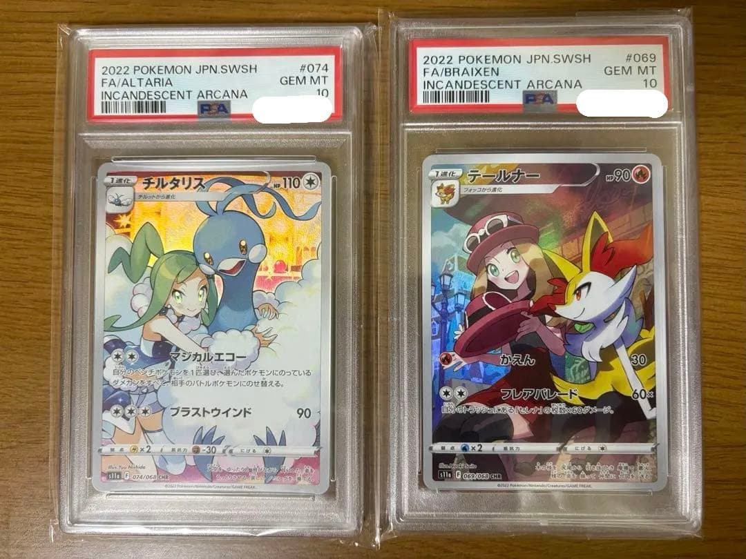 【PSA10】テールナー＆チルタリス CHR