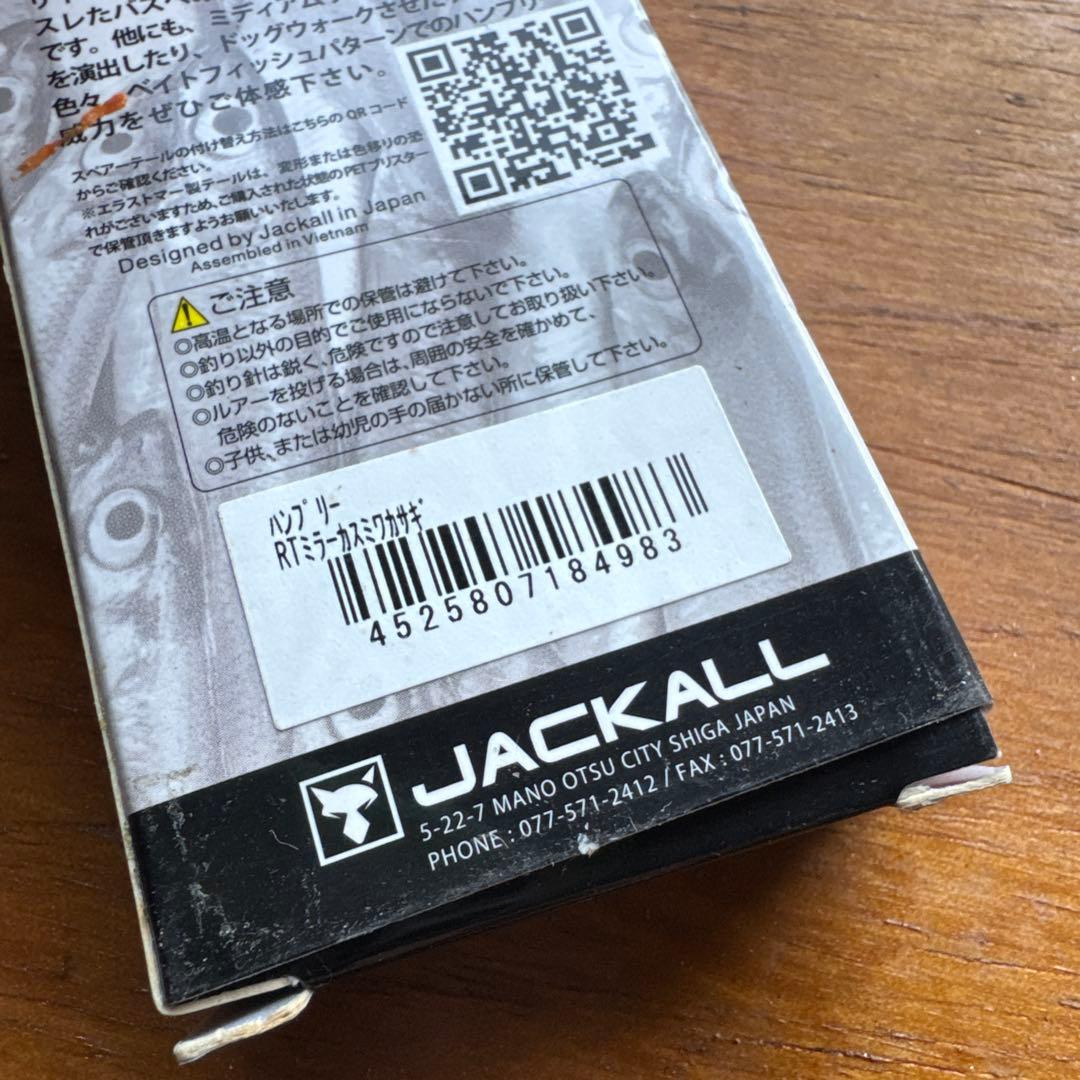 JACKALL ハードルアーセット 4点