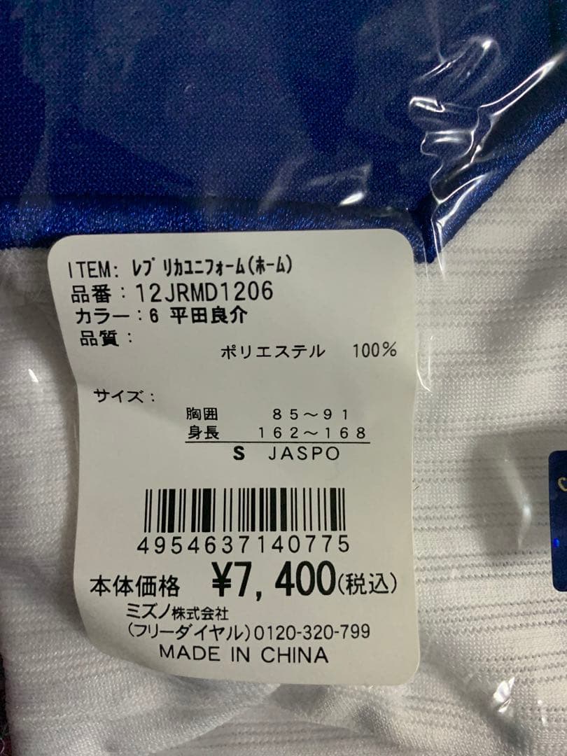 中日ドラゴンズ　平田良介　ユニホーム