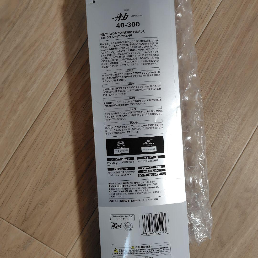 シマノ SHIMANO 船竿 並継 22 ミヨシ 40-300