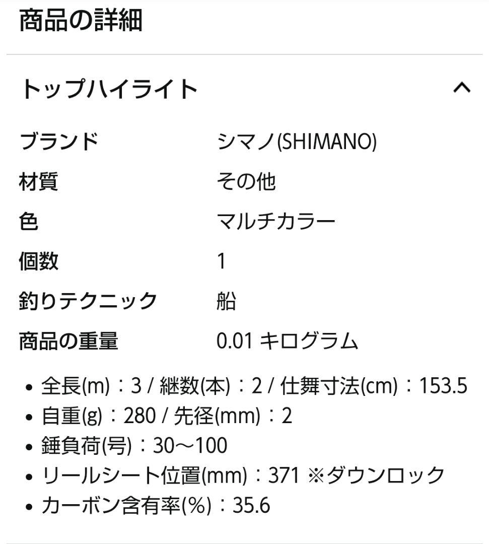 シマノ SHIMANO 船竿 並継 22 ミヨシ 40-300