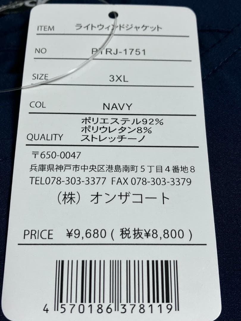 【早い者勝ち❣️】新品 パスザロック メンズ ライトウィンドジャケット 3XL