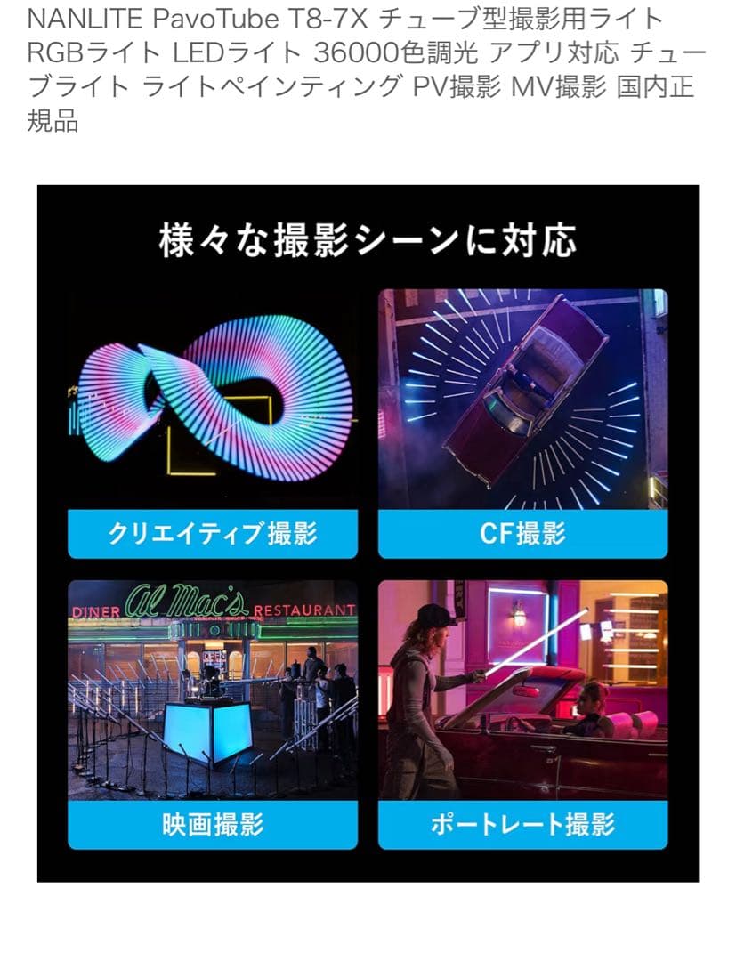 ライト・ランタン NANLITE PavoTube T8-7X
