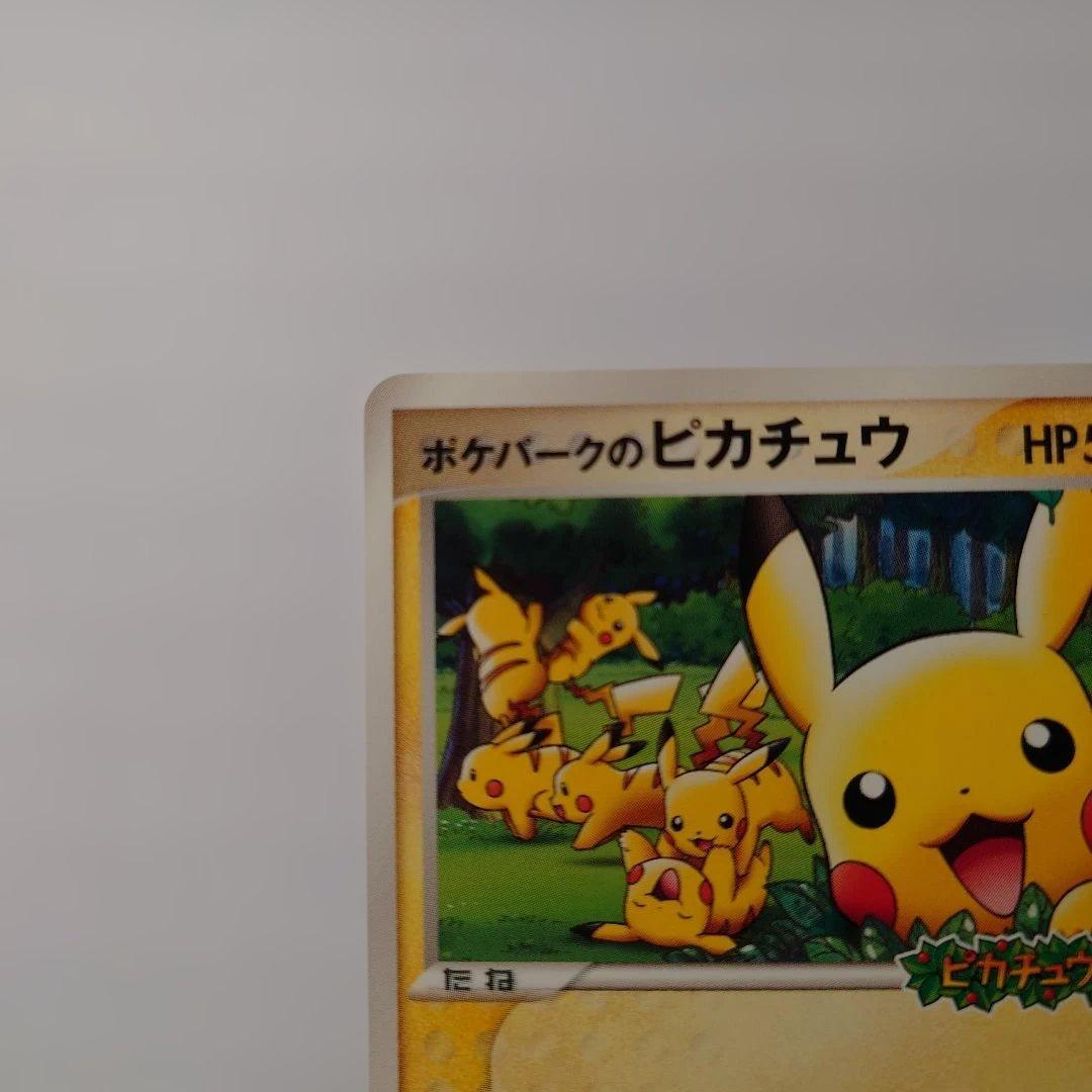 ポケパークのピカチュウ　開封済み　未使用