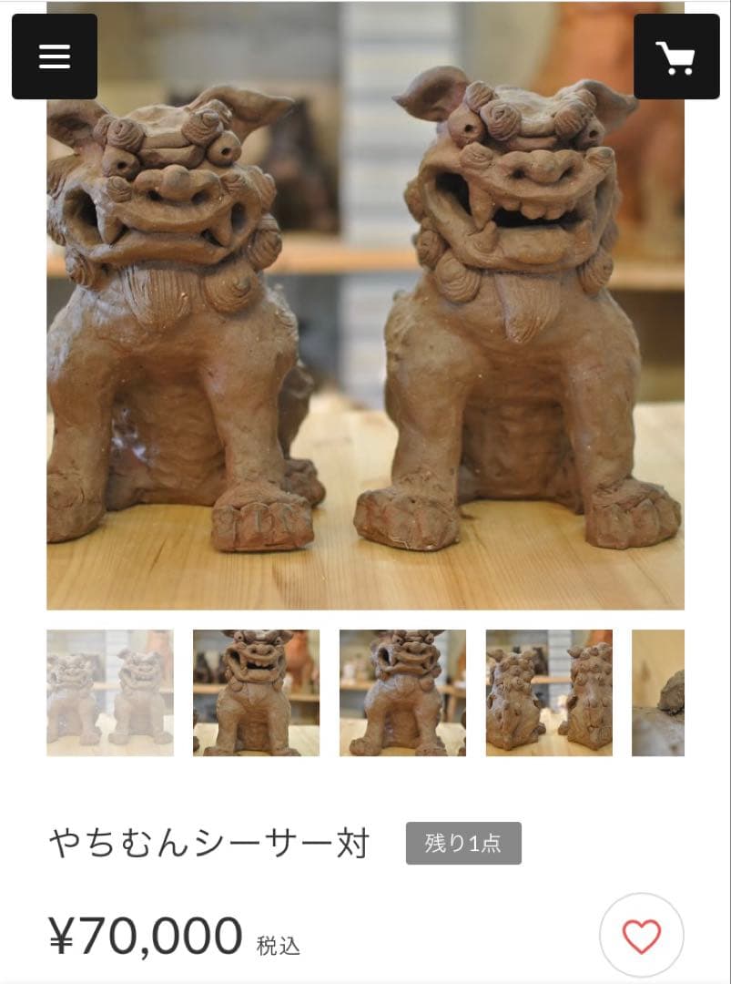 諸見里安繹作⭐︎シーサー
