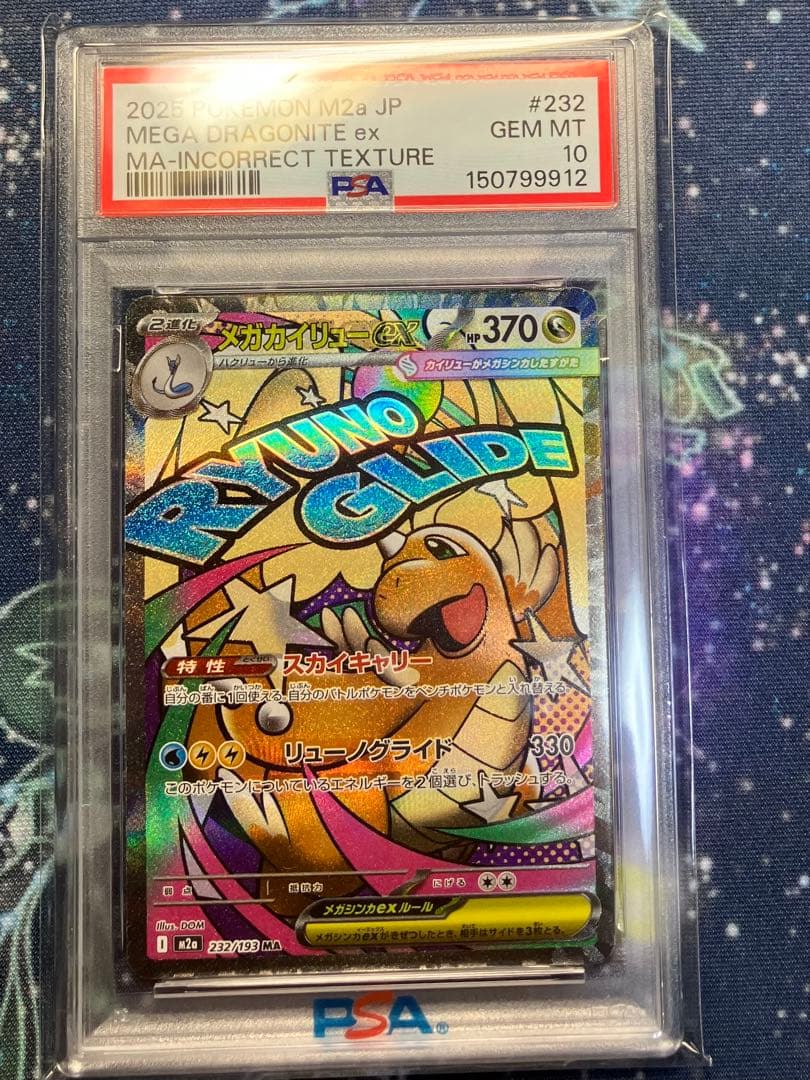 【PSA10】メガカイリュー　ex 中国語　箔押し　エラー版