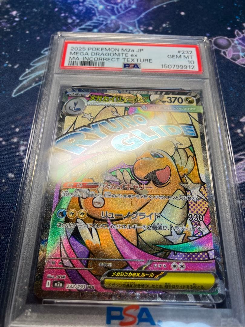 【PSA10】メガカイリュー　ex 中国語　箔押し　エラー版