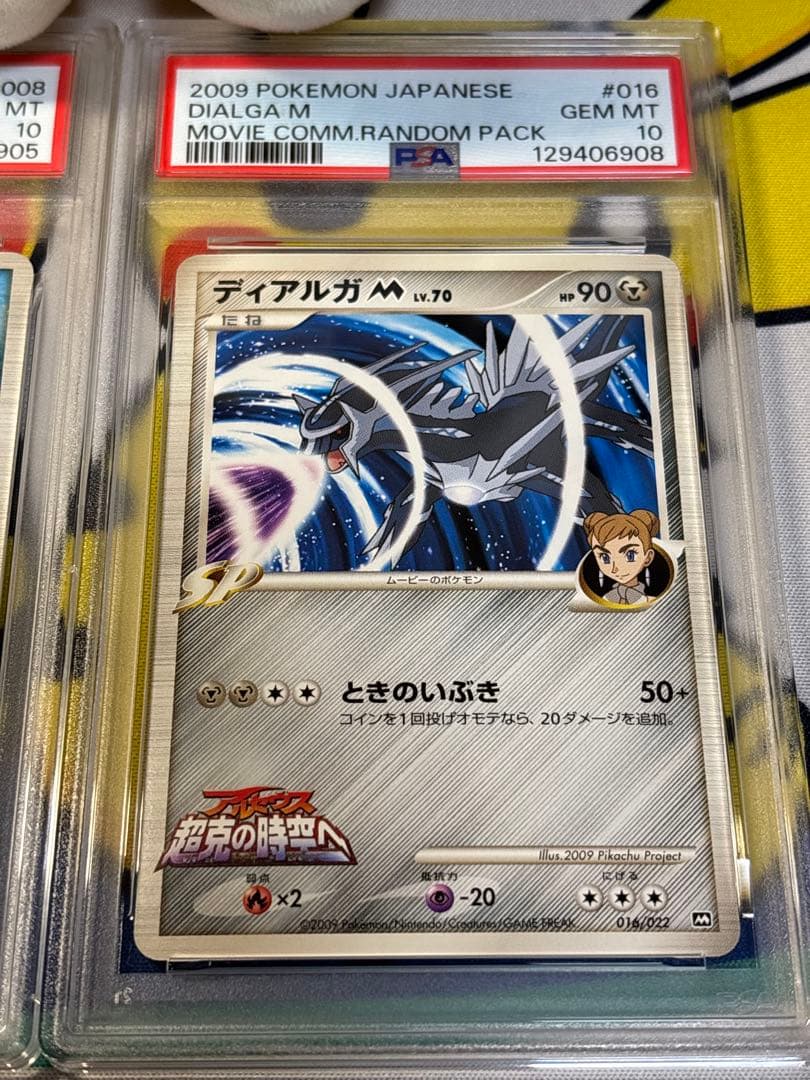 PSA10 ポケモンカード DP パルキアM ディアルガM 129406905他