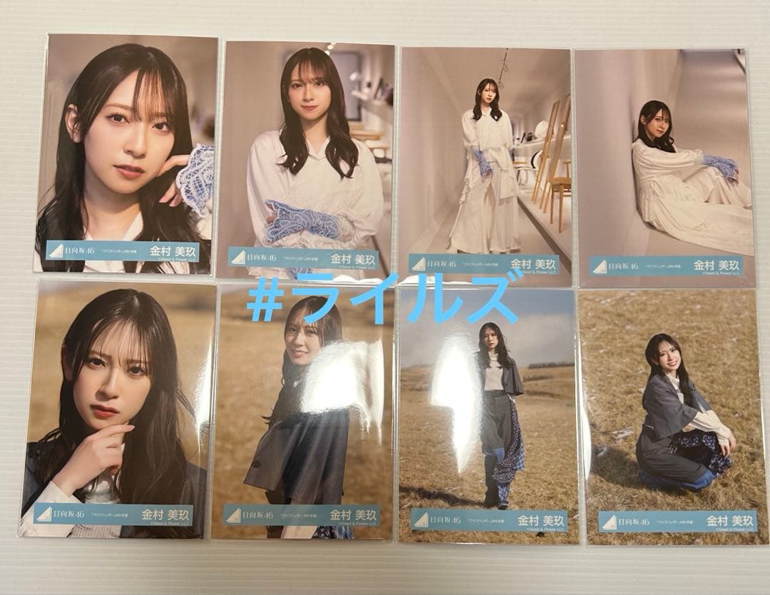 金村美玖 クリフハンガー MV衣装 8種コンプ 日向坂46 生写真