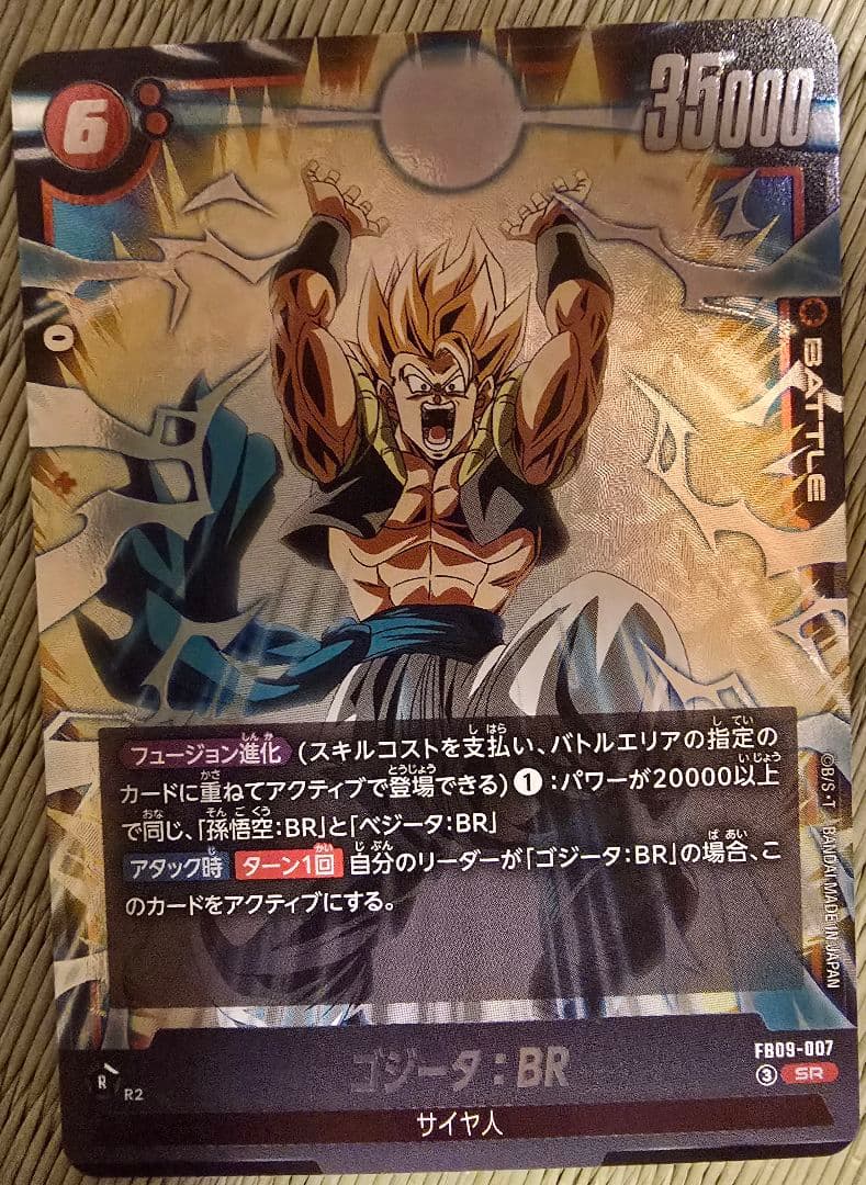 フュージョンワールド FB09 DUAL EVOLUTION ゴジータL☆