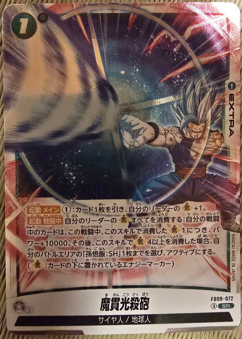 フュージョンワールド FB09 DUAL EVOLUTION ゴジータL☆