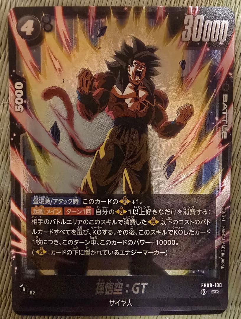 フュージョンワールド FB09 DUAL EVOLUTION ゴジータL☆