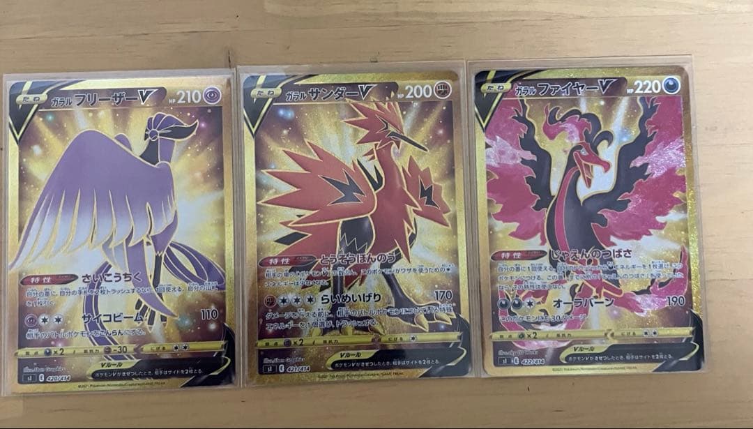 ガラルファイヤーv ガラルサンダーv ガラルフリーザーv ポケモンカード　101