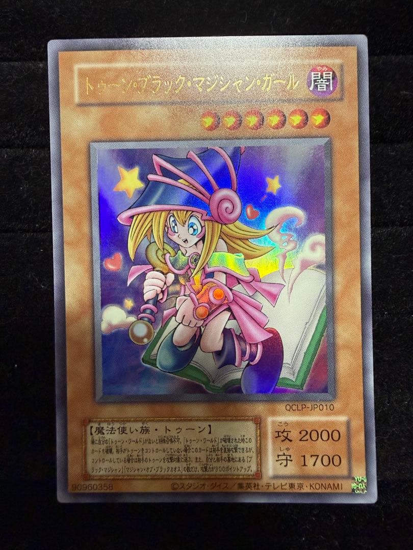 【遊戯王】トゥーンブラックマジシャンガール　ウルトラレア　復刻版