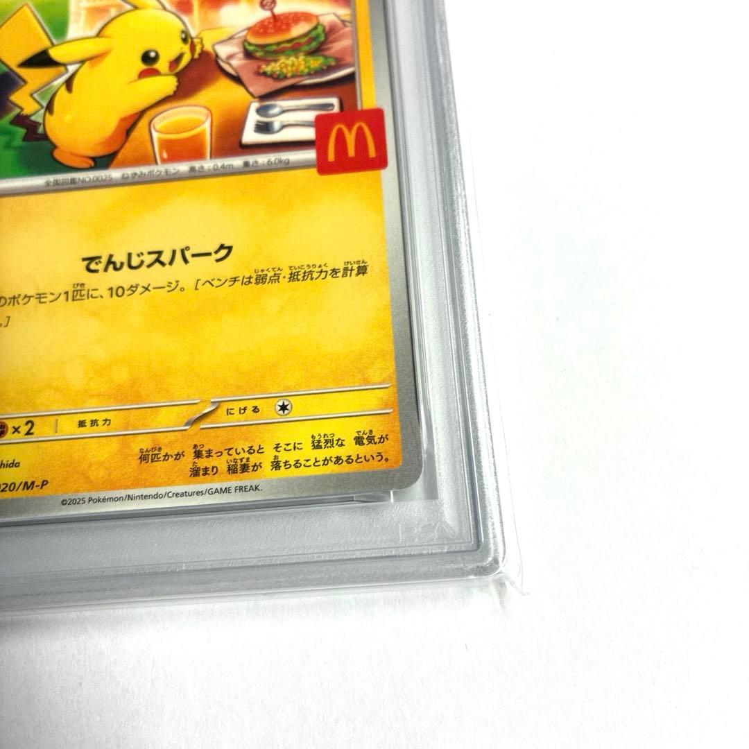 【美品】ポケモンカード　マクドナルド　ピカチュウ　プロモ　PSA10