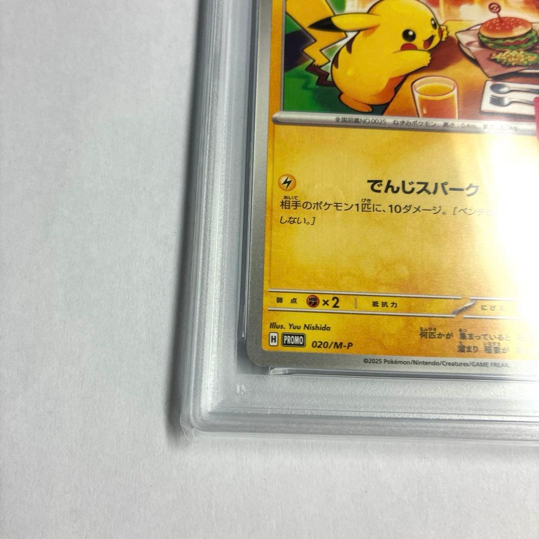 【美品】ポケモンカード　マクドナルド　ピカチュウ　プロモ　PSA10