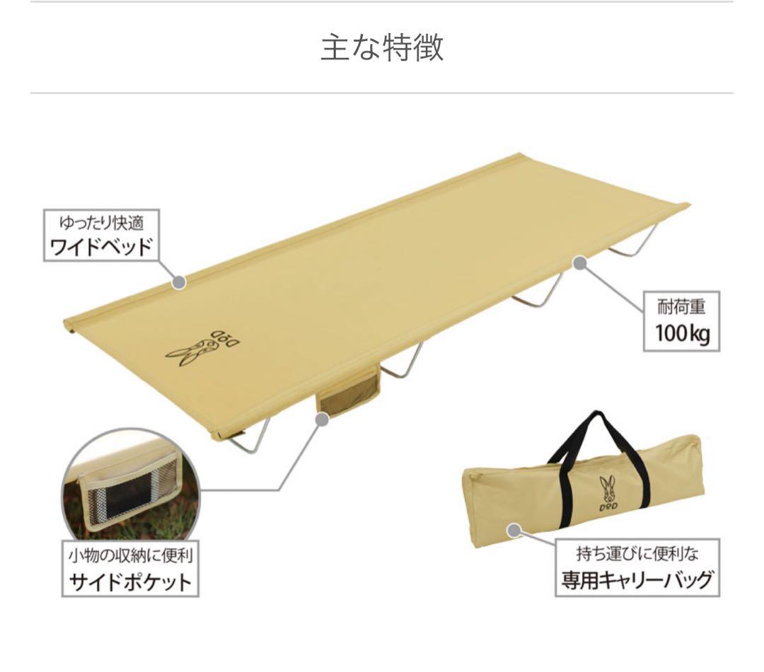 未使用　保存　dod ワイドキャンピングベッド　CB1-100T