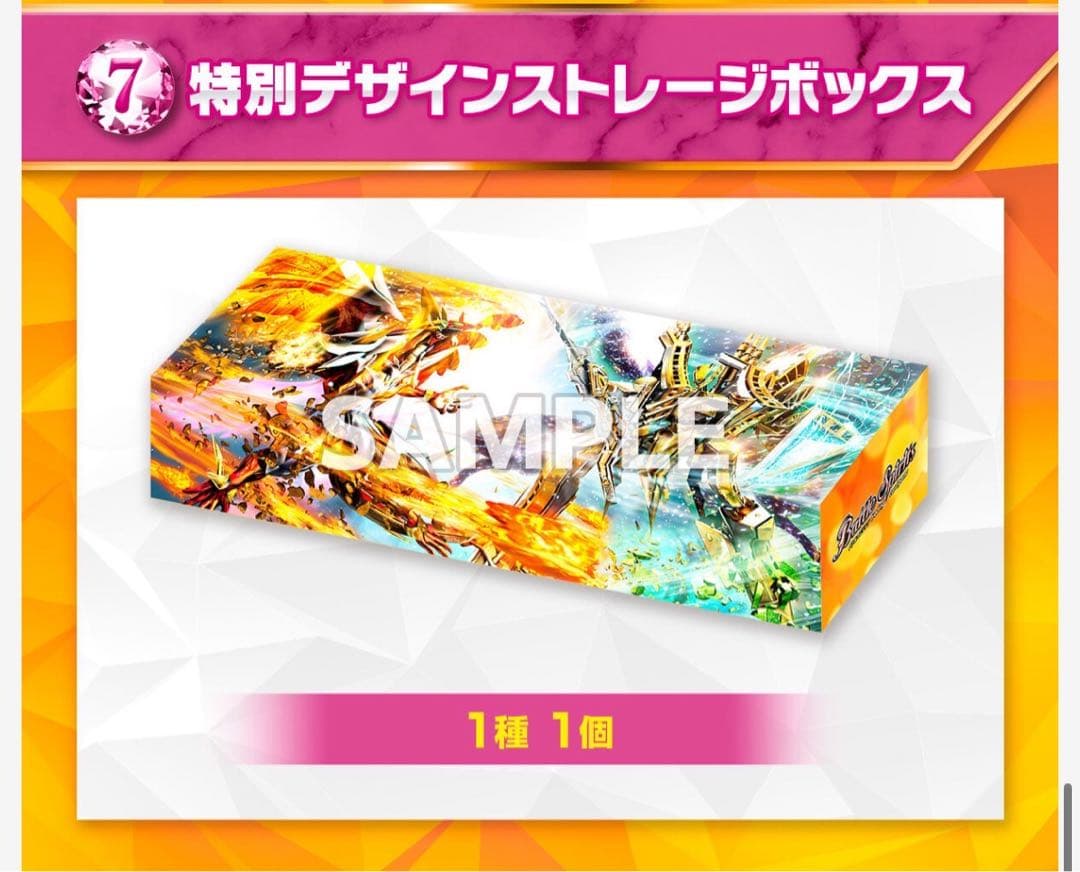 プレミアム激覇BOX