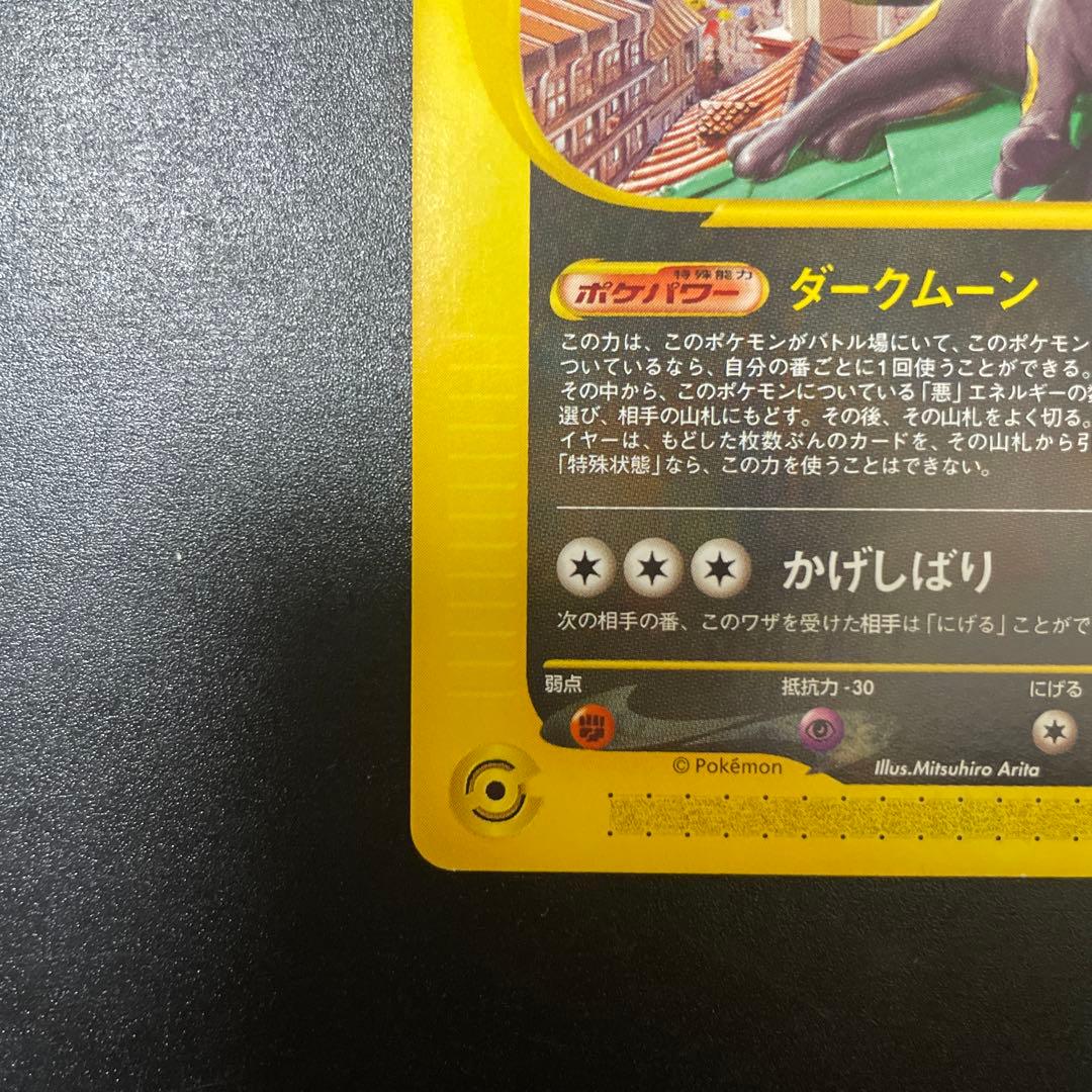 ポケモンカード　ブラッキー PROMO P - eプロモ025/P マクドナルド