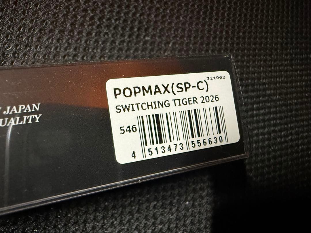 メガバスエキシビジョン　ポップマックス　popmax スイッチングタイガー