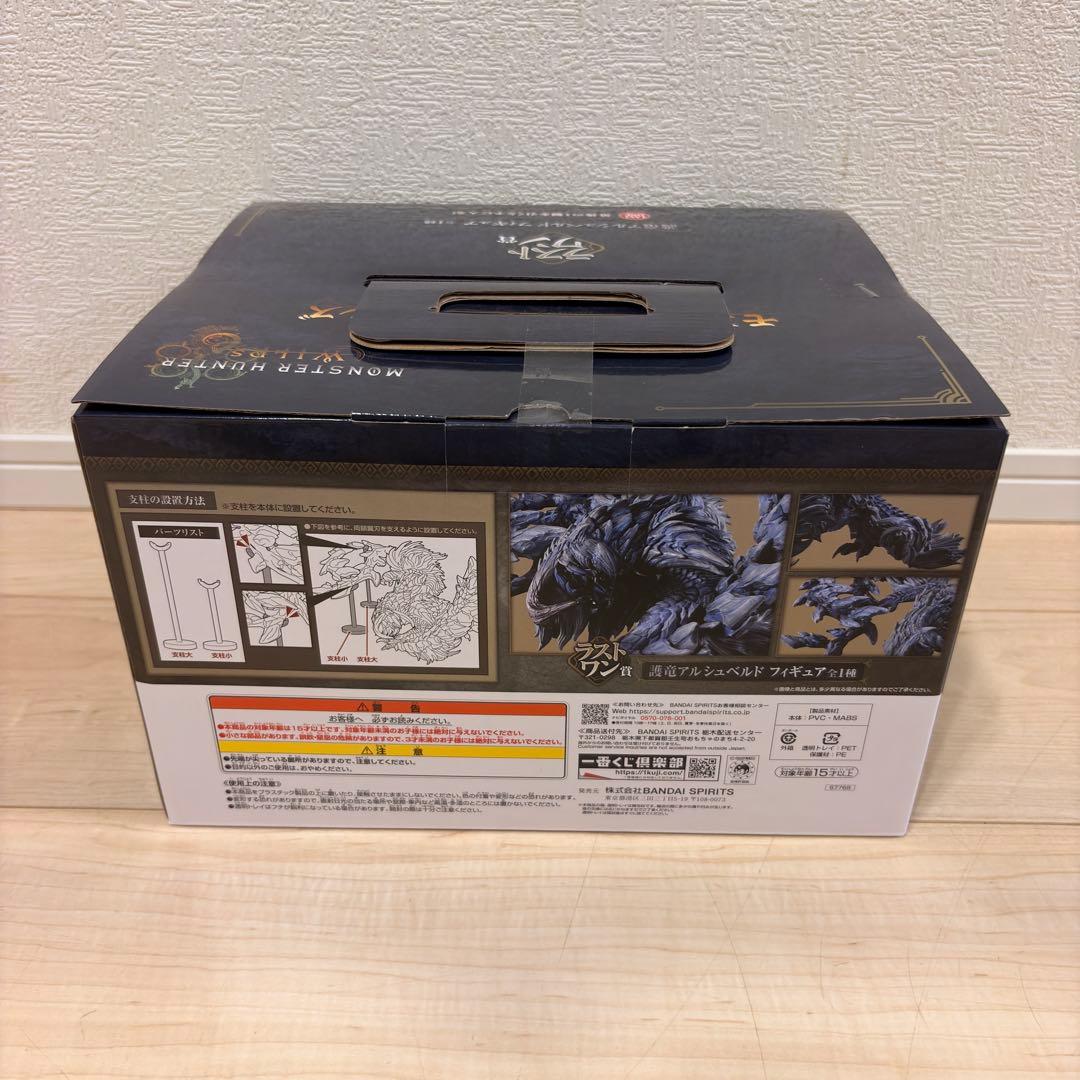 一番くじ　モンスターハンター アルシュベルド　ラストワン　オマケ付き