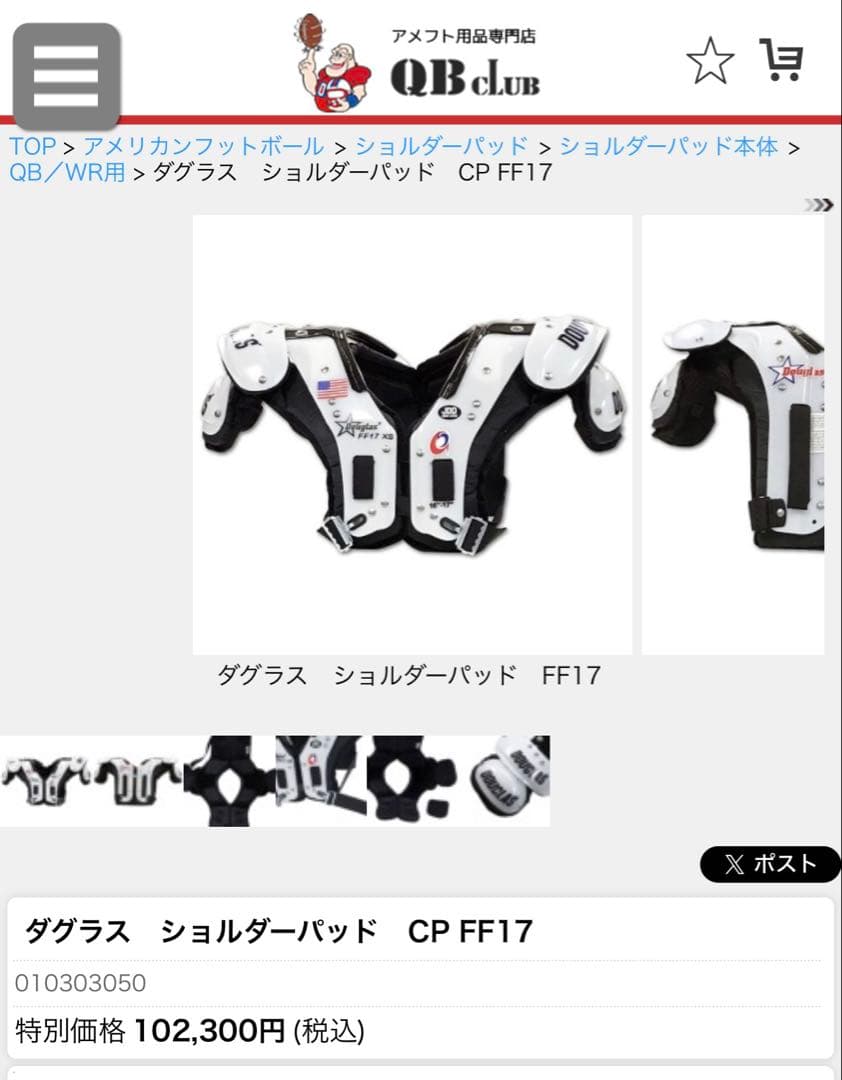 【特注品】アメフト　ショルダーパッド　FF17 ダグラス　アメリカンフットボール