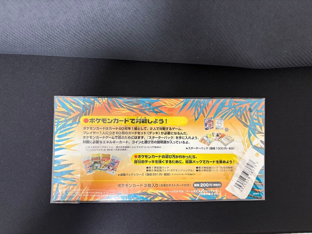 サザンアイランド レインボーアイランド ミュウ レインボーウェーブ 旧裏 未開封