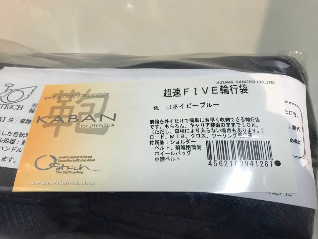 OSTRICH（オーストリッチ） 超速FIVE 輪行袋 ネイビーブルー