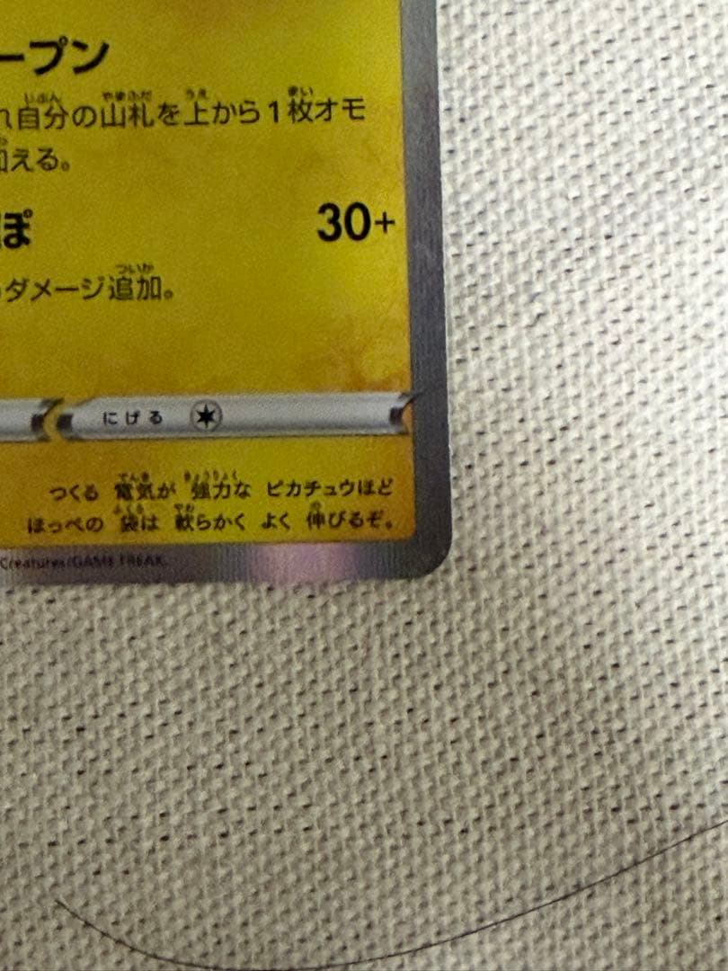 超美品！カナザワのピカチュウスペシャルBOX ポケモンセンターカナザワ