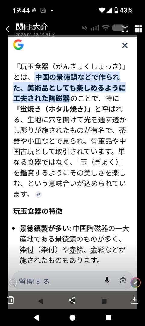 中華皿 玩玉