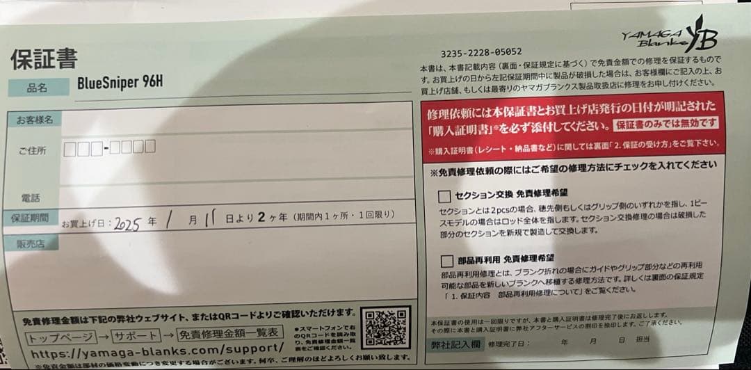 【美品】ヤマガブランクス　ブルースナイパー９６H