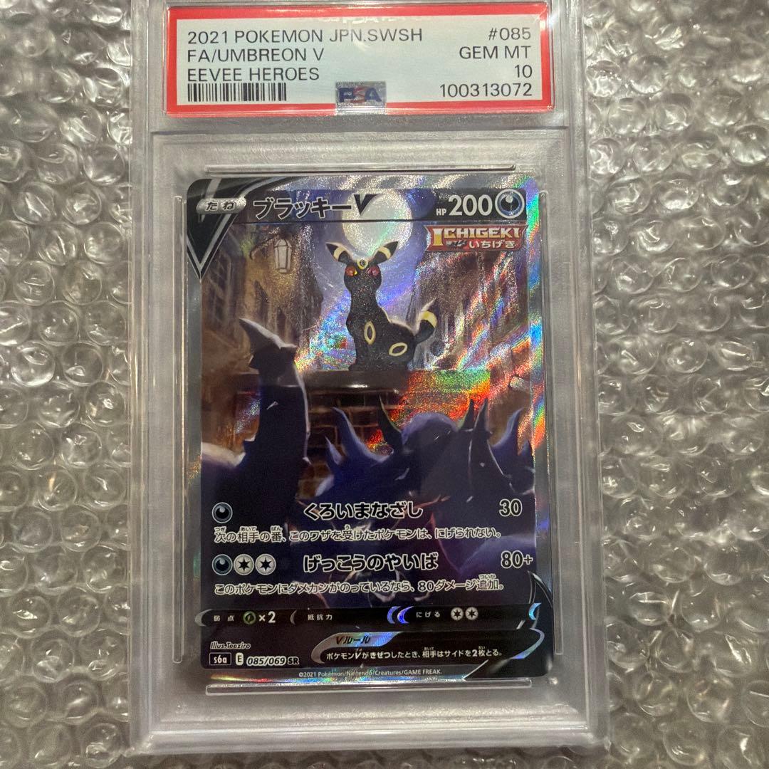 ブラッキーV SR S6a イーブイヒーローズ 085/069 PSA10