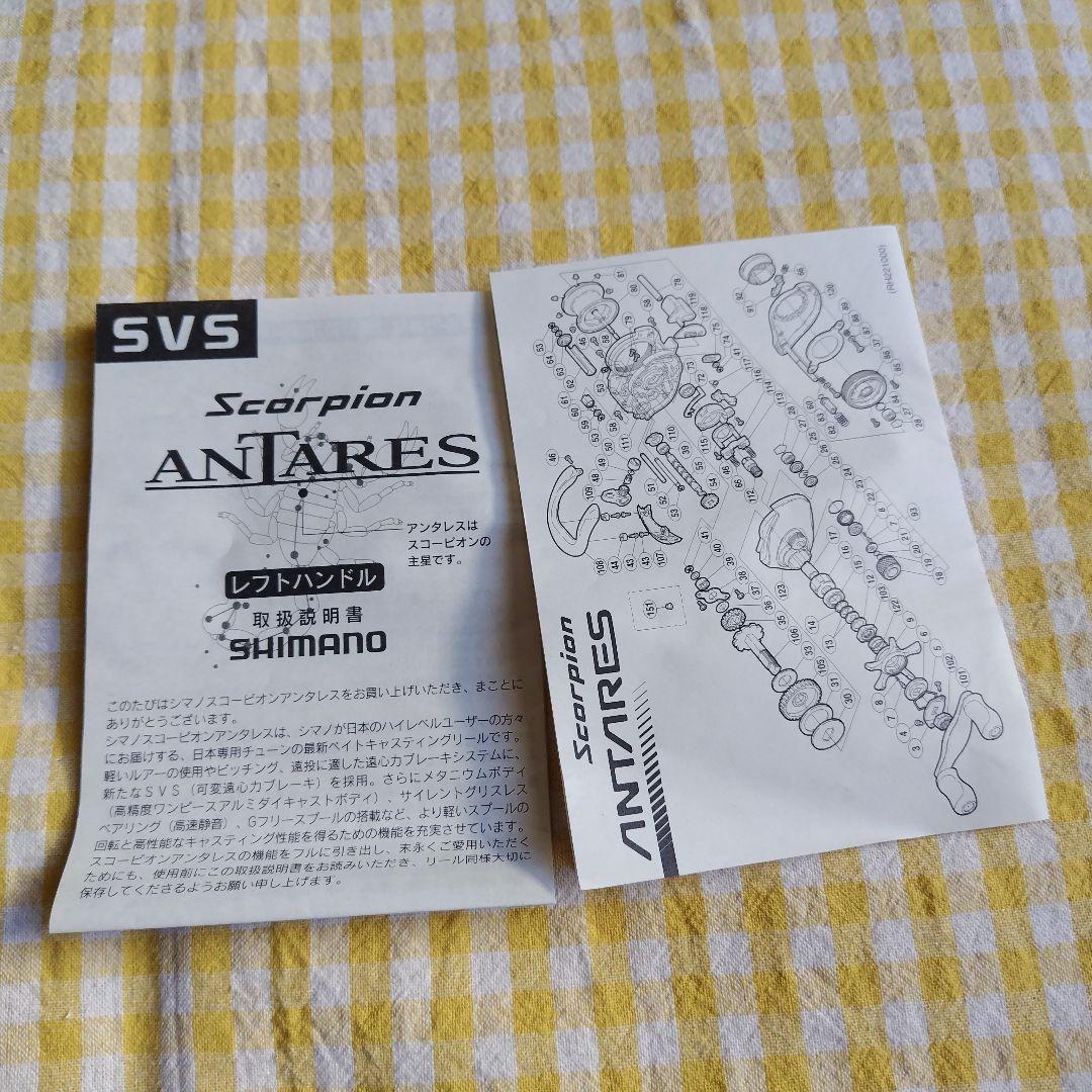 シマノ　スコーピオン　アンタレス 初代
