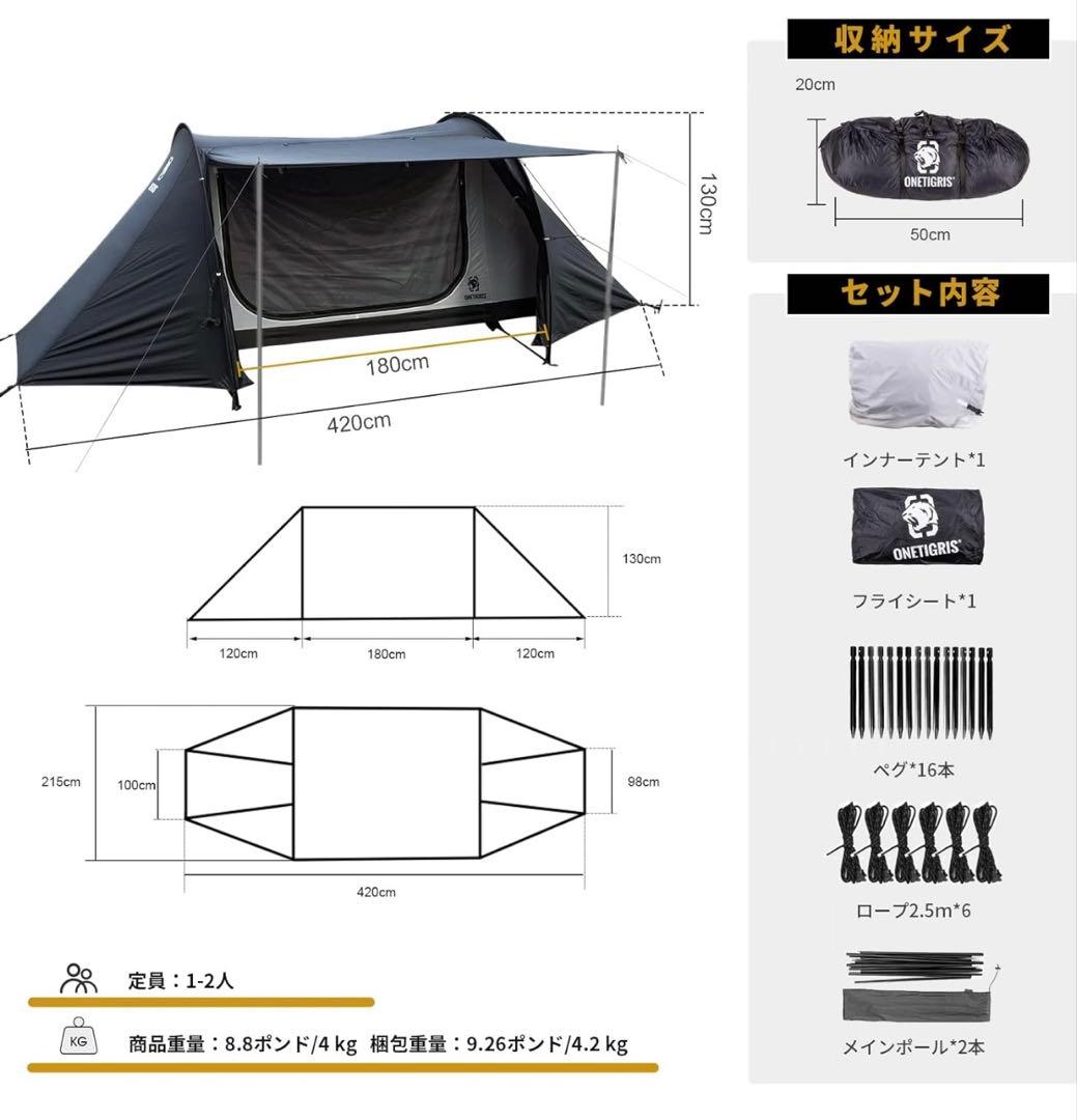 OneTigris CO キャンプテント 1-2人用