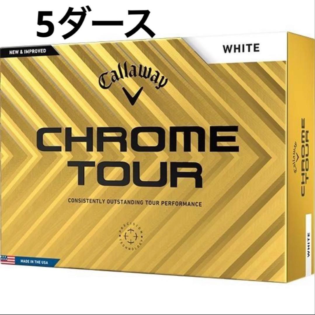 新品 キャロウェイ クロムツアー ホワイト 5ダース ボール