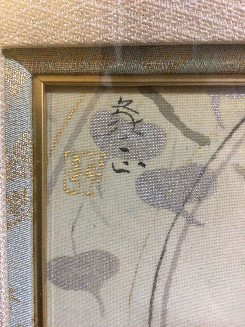 山平義正『観世音薩摩』共シール付き