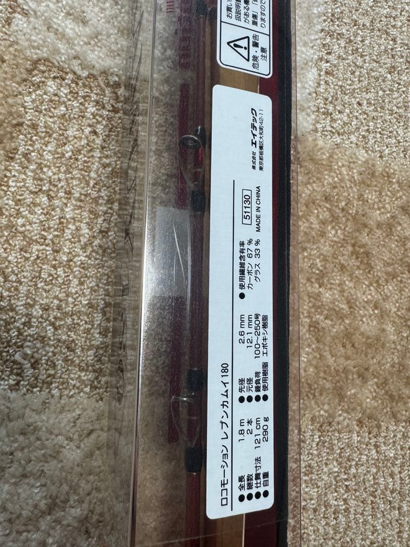 新品未使用　エイテック　レプンカムイ180