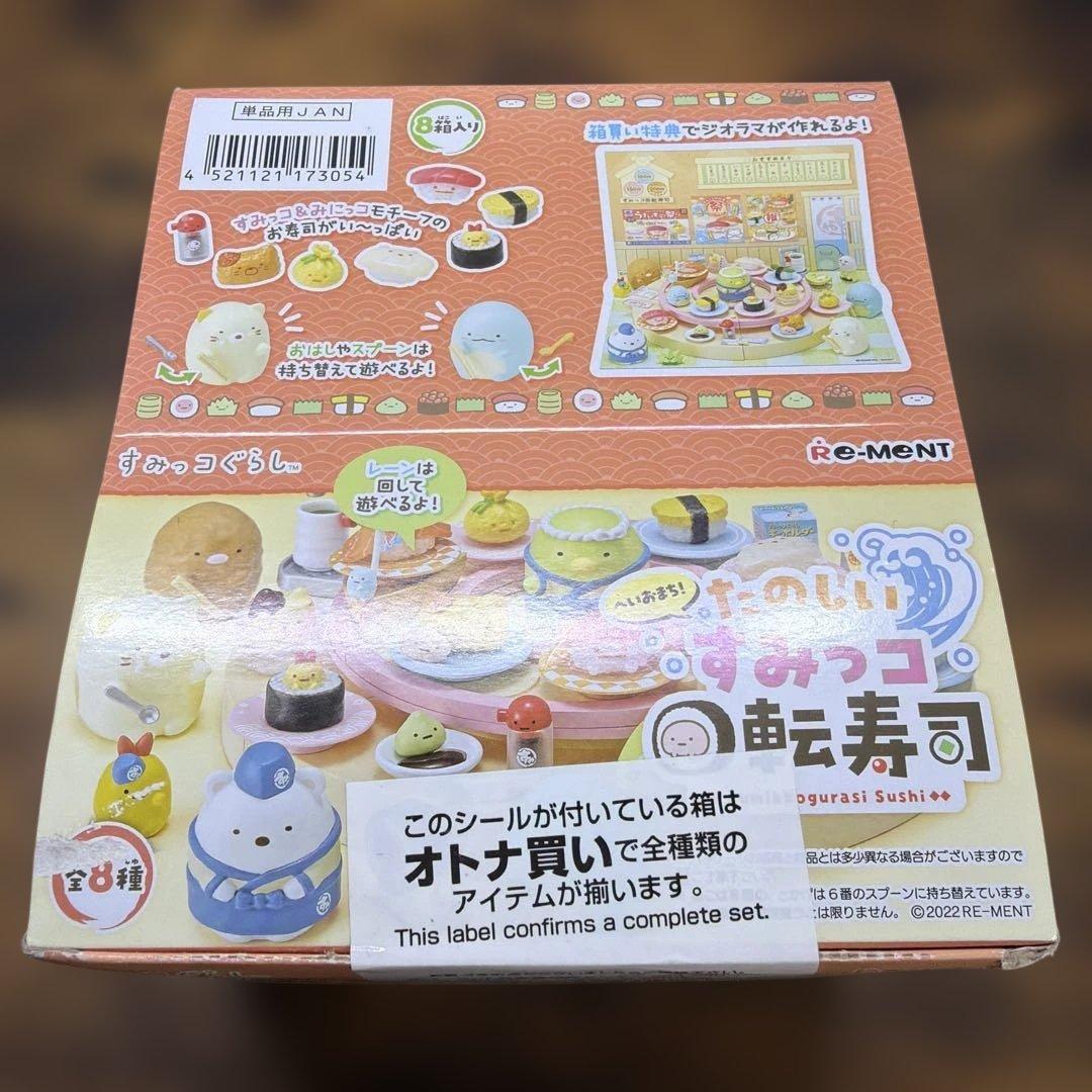 リーメントすみっコぐらし　たのしいすみっコ回転寿司シリーズ　未開封