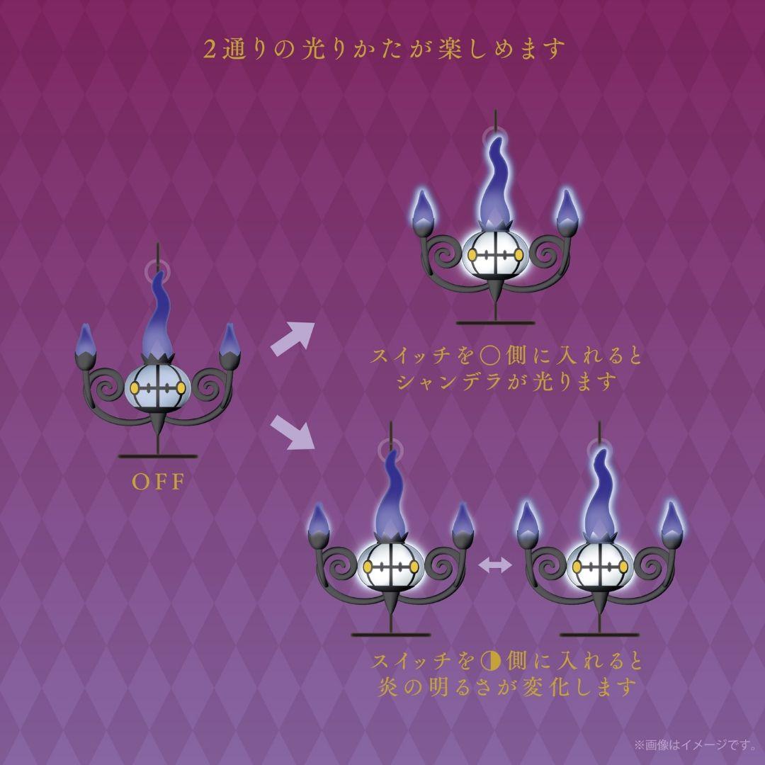 シャンデラ 炎がまたたく LEDライト 「ポケットモンスター【公式品】