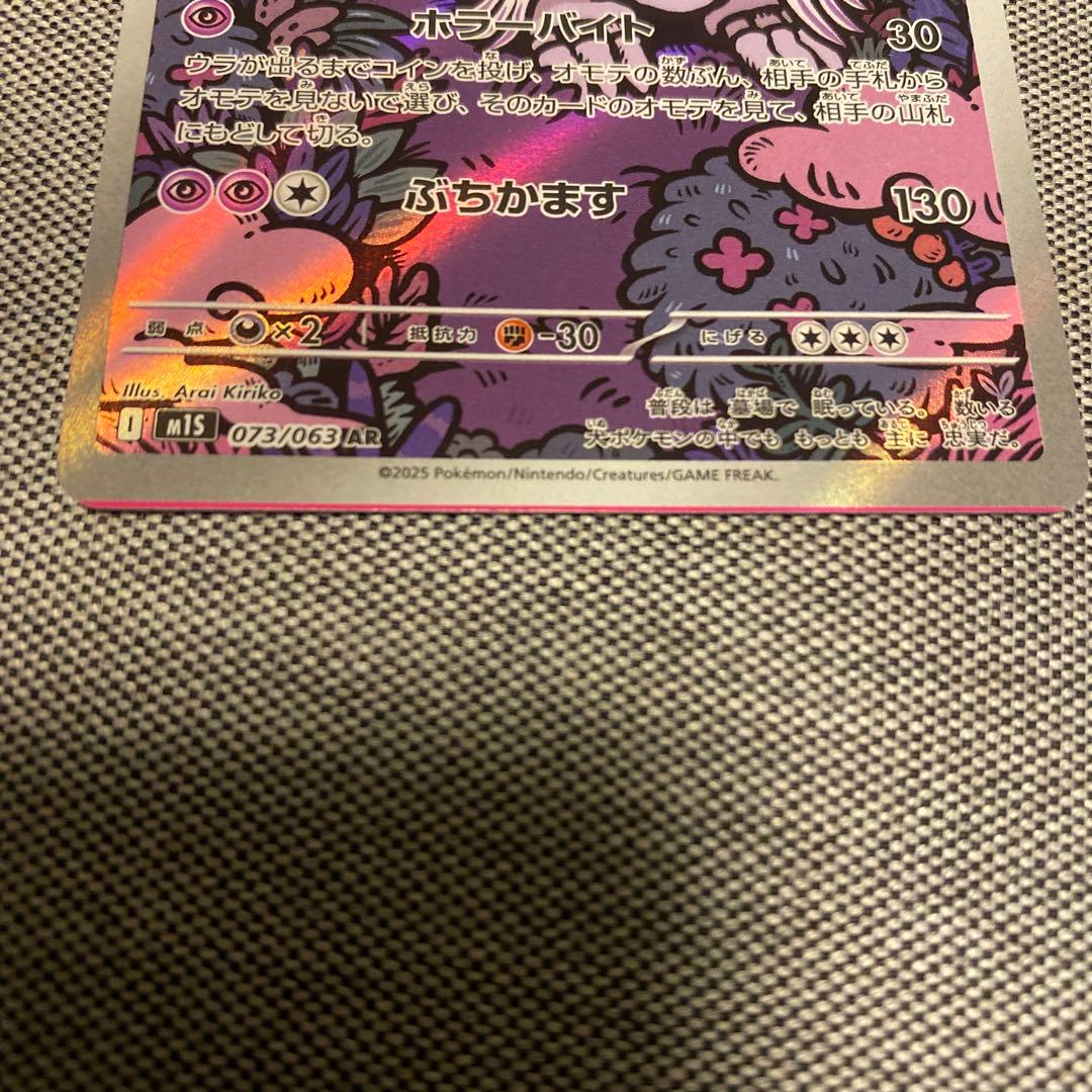 ハカドック　エラーカード　AR ポケカ　ポケモンカード