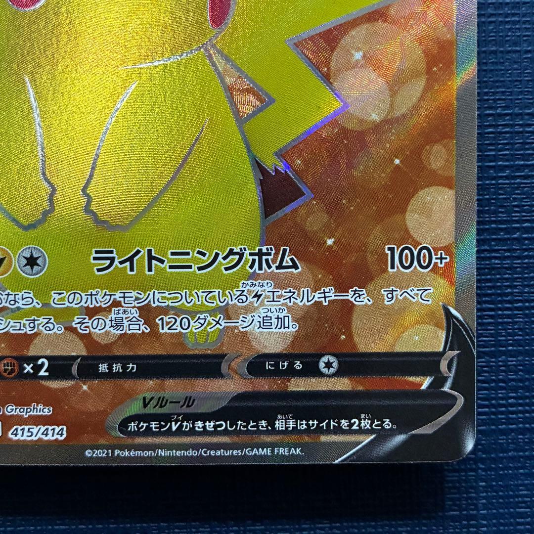 【 ピカチュウV スタートデッキ100 】SI 415/414