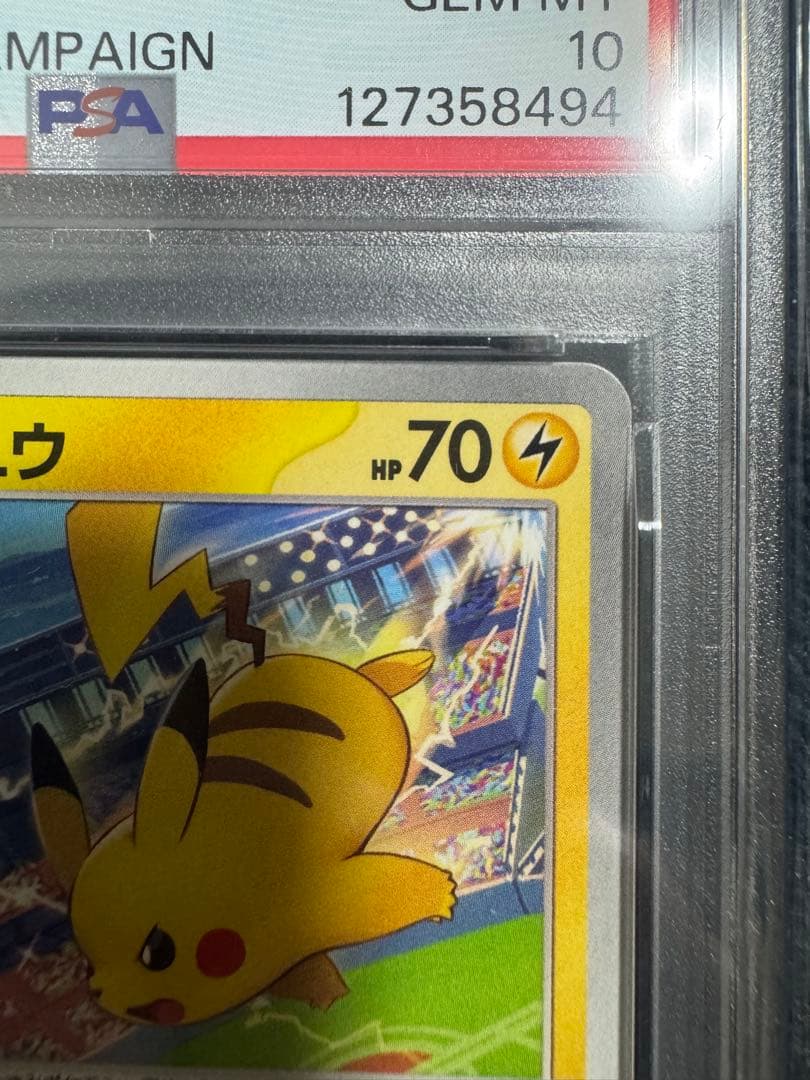 ピカチュウ3点セット