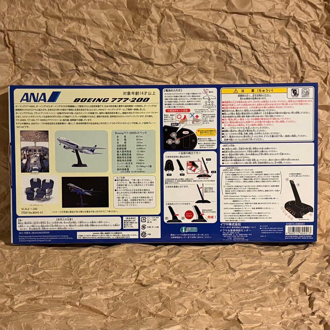 希少‼️IWAYA スーパーサウンドジェットANA Boeing 777-200